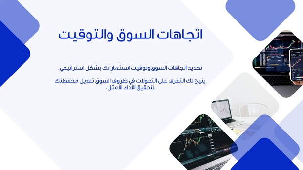 قالب بوربوينت- أهمية وطرق الاستثمار الفعالة - 12 شريحة