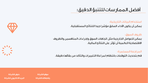 ملف بوربوينت - عرض الميزانية والتنبؤ المالي- 19 سلايد
