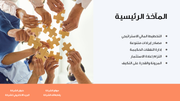 ملف بوربوينت - عرض الميزانية والتنبؤ المالي- 19 سلايد