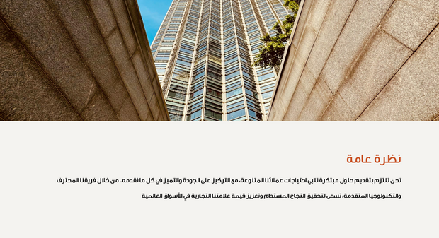 عرض تقديمي - 50 شريحة  - مقدمة شركة اعمال شركة ناشئة مبتكرة نحو التميّز العالمي والنمو المستدام