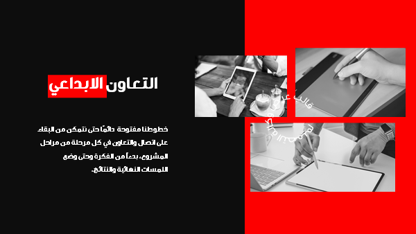 قالب بوربوينت وكالة التصميم - شريحة عن التعاون الإبداعي.