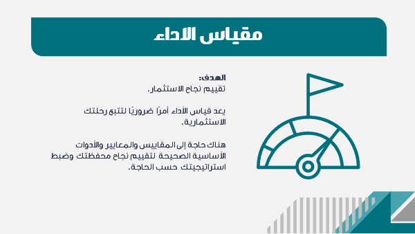 قالب بوربوينت إدارة الموارد المالية الاحترافية – شريحة عن مقياس الأداء.