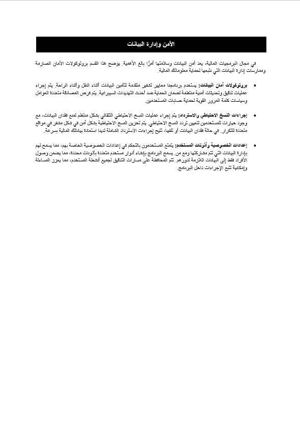 قالب وورد دليل المستخدم الشامل للبرامج المالية
