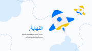 قالب بوربوينت- خارطة طريق الأعمال 10 شريحة عرض