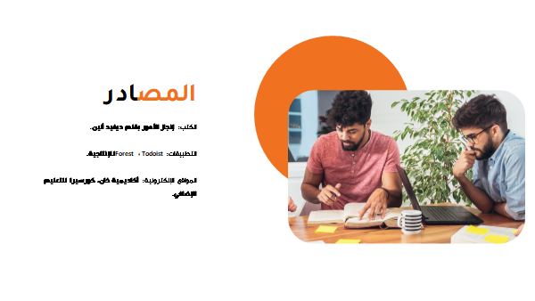 قالب بوربوينت جدول المهام-  شريحة عرض عن المصادر.