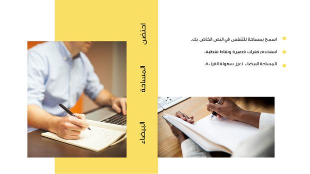 قالب بوربوينت التبسيط - شريحة عن احتضان المساحة البيضاء.