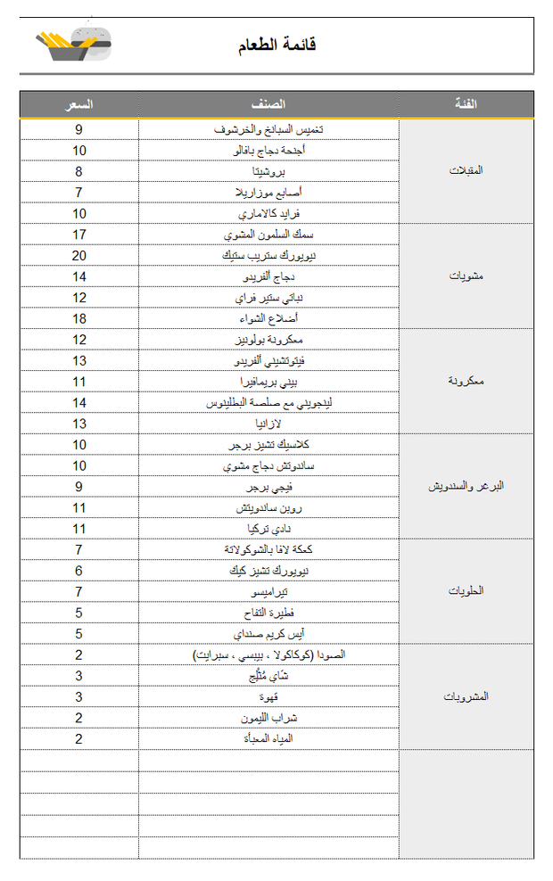 قالب اكسل سهل الاستخدام _ فاتورة مطعم احترافي