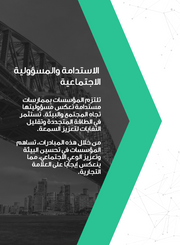 عرض تقديمي  -  استراتيجيات الأعمال في شركة "ابتكار كورب" العمل مع الشركات الكبرى  - 25 شريحة