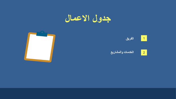 العرض التقديمي لوكالة الاعلانات - مجاني