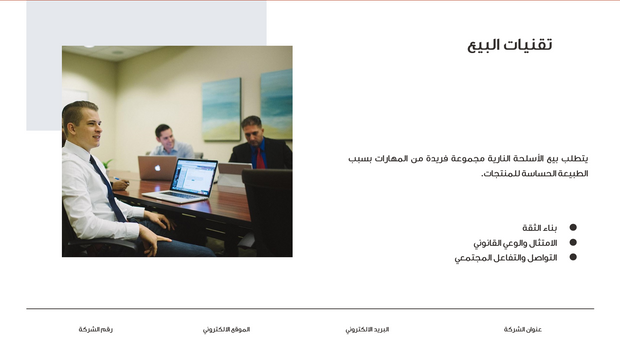 قالب عرض تقديمي تدريب المبيعات – 22 شريحة
