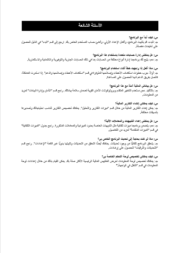 قالب وورد دليل المستخدم الشامل للبرامج المالية