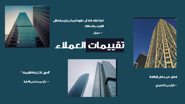 قالب بوربوينت وكالة ترجمة - شريحة عرض عن تقييمات العملاء.