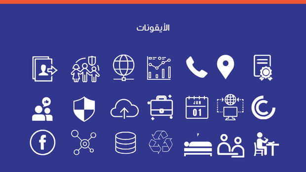 قالب بوربوينت تقرير مالي - شريحة عرض عن الأيقونات المستخدمة في العرض.