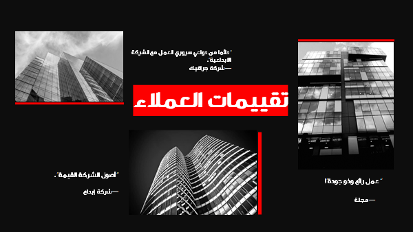قالب بوربوينت وكالة التصميم - شريحة عن تقييمات العملاء.