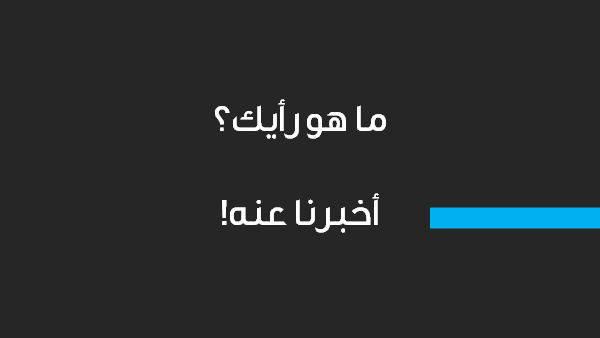 قالب بوربوينت وكالة عبر الانترنت - شريحة عرض عن رأيك.