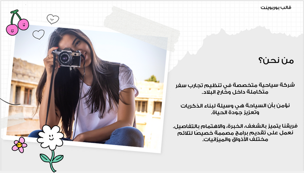 عرض تقديمي - التعريف بالشركة السياحية -13 شريحة