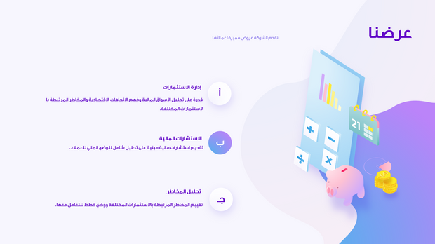 قالب بوربوينت- عرض مالي 12 شريحة عرض