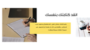 قالب بوربوينت التبسيط - شريحة عن انقد كتابتك بنفسك.