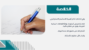 قالب بوربوينت إدارة الموارد المالية الاحترافية – شريحة عن الخلاصة.