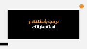 قالب بوربوينت استشارات إدارة إستراتيجية تكنولوجيا المعلومات - شريحة عرض عن أسئلتك واستفساراتك.