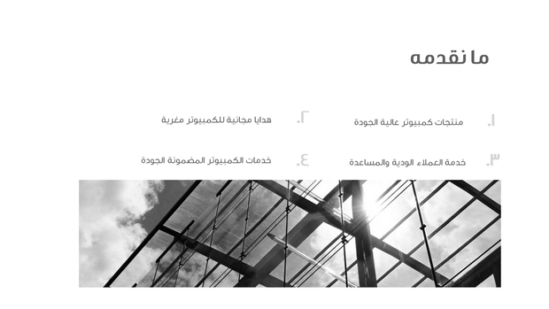 قالب بوربوينت البحث - شريحة عرض عن ما نقدمه.