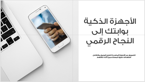 عرض تقديمي- خدمات التسويق الرقمي - 74 شريحة