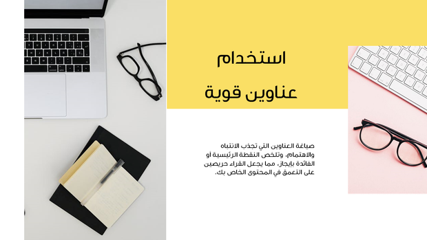 قالب بوربوينت التبسيط - شريحة عن استخدام عناوين قوية.