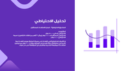 قالب بوربوينت تمويل منظمة غير ربحية - شريحة عرض عن تحليل الاحتياطي.
