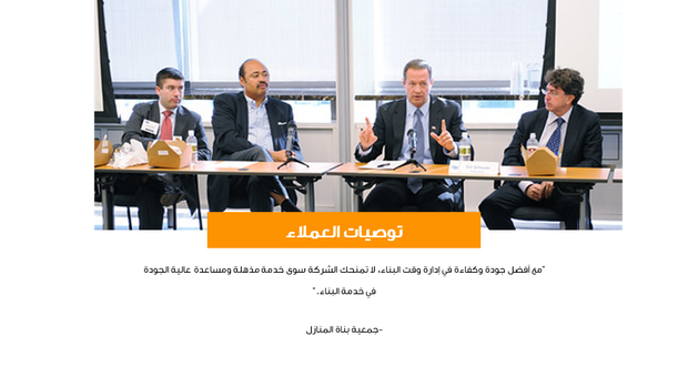 قالب بوربوينت شركة بناء -  شريحة عرض عن توصيات العملاء.