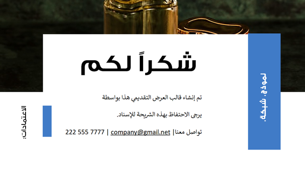 قالب بوربوينت التمويل - شريحة عرض عن بينات التواصل.