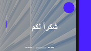 قالب بوربوينت تقرير الموارد البشرية - شريحة عرض عن بيانات التواصل.