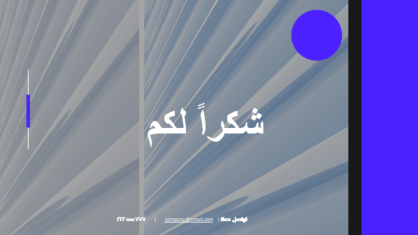 قالب بوربوينت تقرير الموارد البشرية - شريحة عرض عن بيانات التواصل.