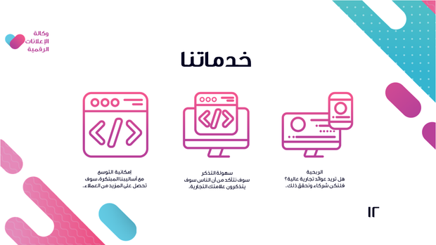 قالب بوربوينت وكالة الإعلانات الرقمية - شريحة عرض عن خدماتنا.
