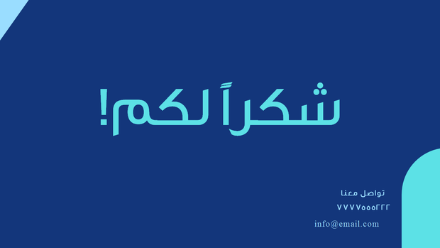 قالب بوربوينت الهيكل التنظيمي - شريحة عرض عن بيانات التواصل.