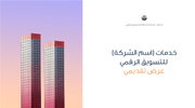 عرض تقديمي - نموذج للعمل الحر- 9 سلايد