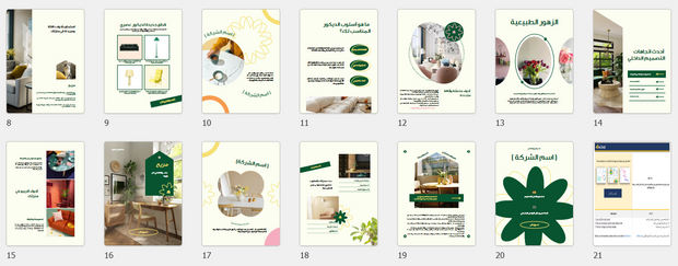 عرض تقديمي لمنتجات تصميم الديكور الداخلي - 21 شريحة