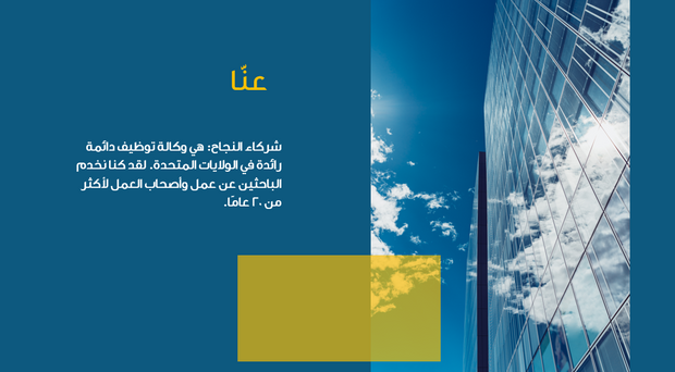 عرض تقديمي - 15 شريحة - وكالة شركاء النجاح للتوظيف