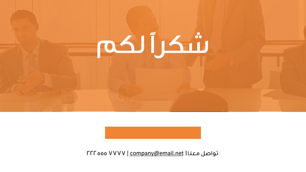 قالب بوربوينت خطة المبيعات – شريحة عرض عن بيانات التواصل.