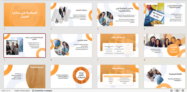 ملف بور بوينت العرض التقديمي  السلامة في مكان العمل- 18 شريحة