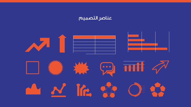 قالب بوربوينت تقرير مالي - شريحة عرض عن عناصر التصميم المستخدمة في العرض.