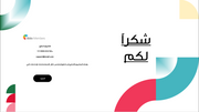 قالب عرض تقديمي بوربوينت عرض مشروع تجاري -14 شريحة