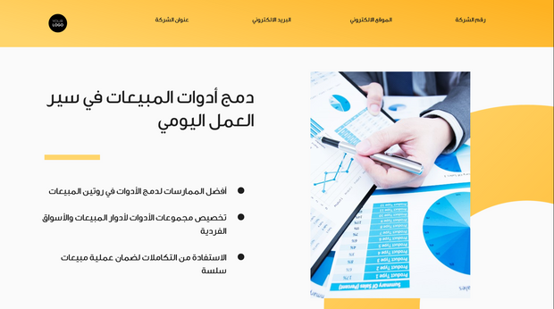 قالب بوربوينت- أدوات وموارد المبيعات 18 شريحة عرض