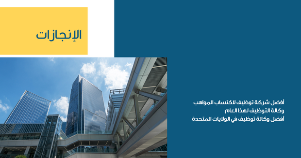 عرض تقديمي - 15 شريحة - وكالة شركاء النجاح للتوظيف
