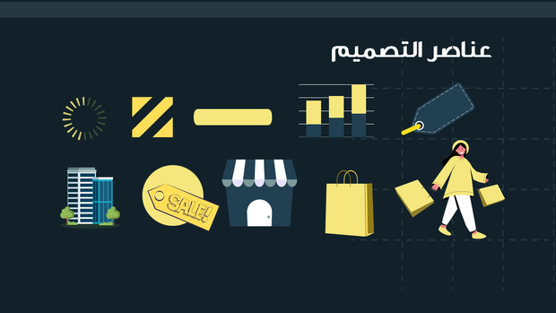 قالب بوربوينت المبيعات الربع سنوية للشركة - شريحة عرض عن عناصر التصميم المستخدمة في العرض.