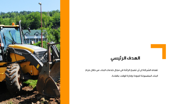 قالب بوربوينت شركة بناء -  شريحة عرض عن الهدف الرئيسي.
