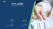 قالب بوربوينت - الخطة المالية والصناعية 14 شريحة عرض