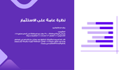 قالب بوربوينت تمويل منظمة غير ربحية - شريحة عرض عن نظرة عامة على الاستثمار.