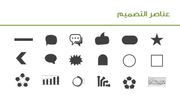 قالب بوربوينت وكالة الطعام - شريحة عرض عن عناصر التصميم المستخدمة في العرض.