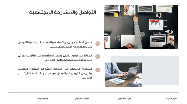 قالب عرض تقديمي تدريب المبيعات – 22 شريحة