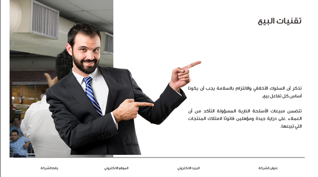 قالب عرض تقديمي تدريب المبيعات – 22 شريحة
